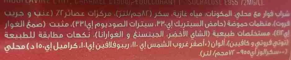 المكونات الغذائية في مشروب الطاقة 5G