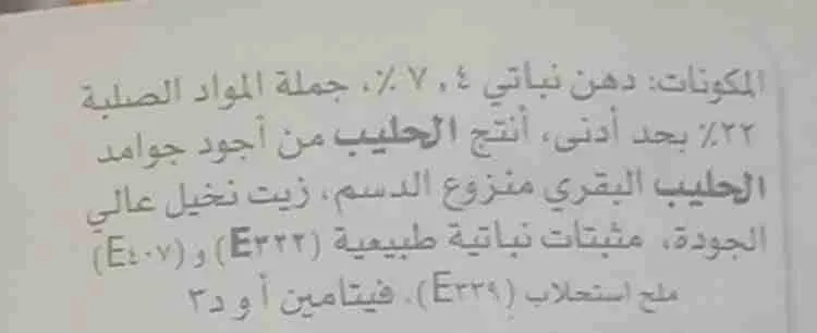 المكونات الغذائية في حليب لونا مركز 