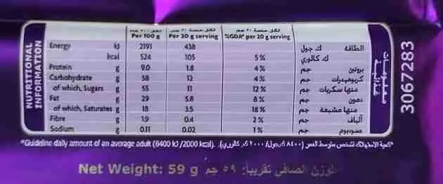 السعرات الحرارية في كادبوري ديري ميلك شوكولاته فاميلي بالحليب