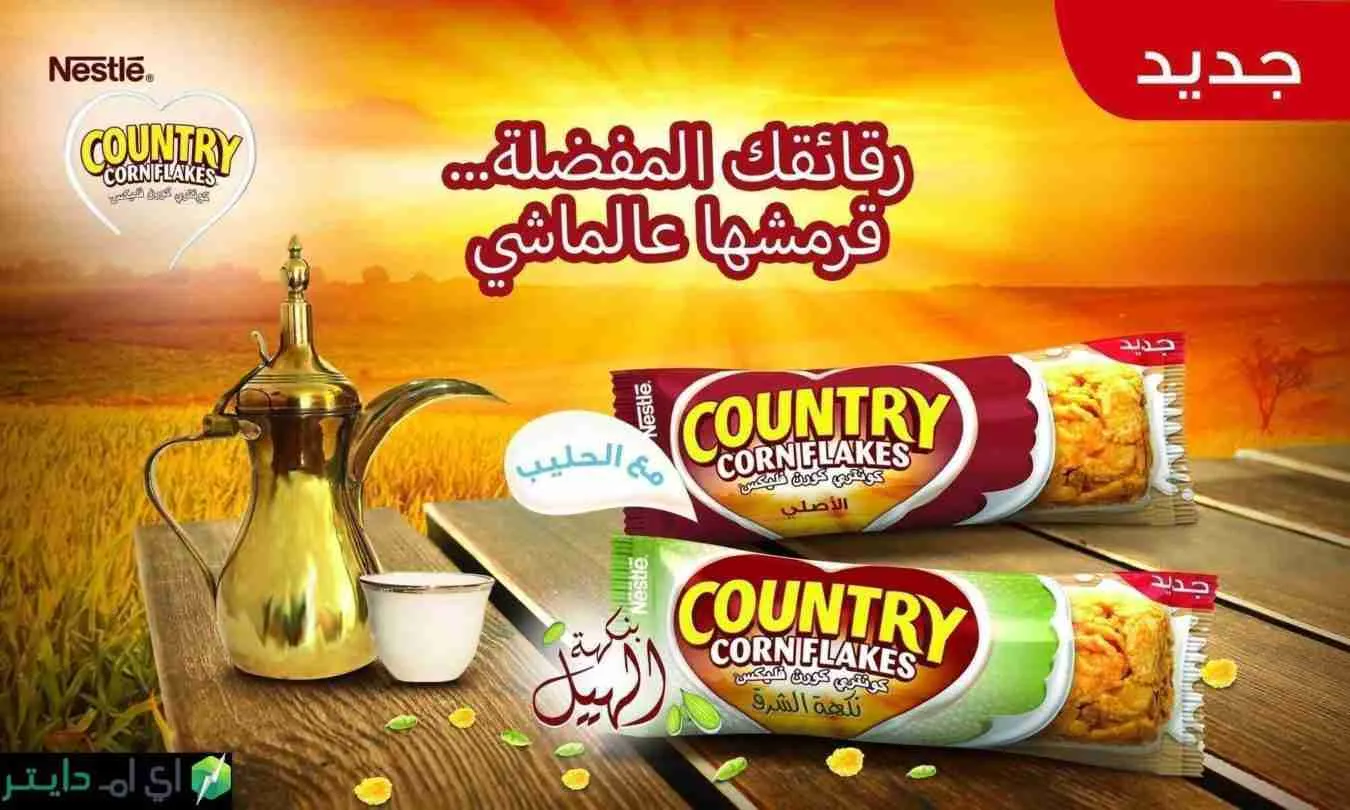السعرات الحرارية في رقائق كونتري كورن فليكس بطعم الهيل
