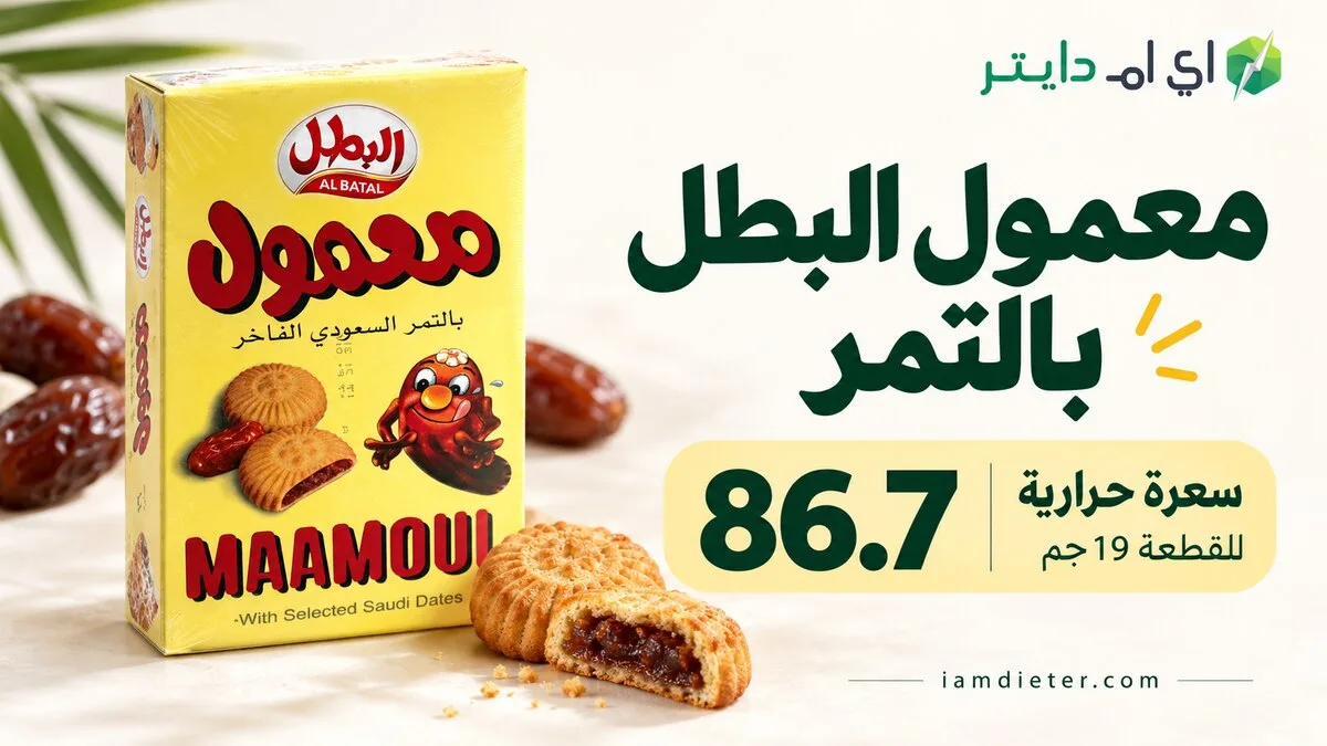 معمول البطل بالتمر: سعرات القطعة 19 جم والمكونات