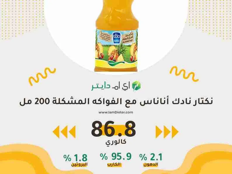 السعرات الحرارية في نكتار نادك أناناس مع الفواكه المشكلة