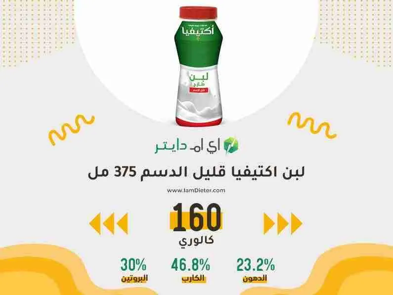 السعرات الحرارية في لبن اكتيفيا قليل الدسم 375 مل