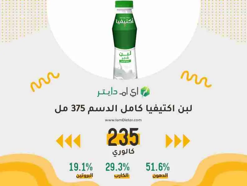 لبن اكتيفيا كامل الدسم