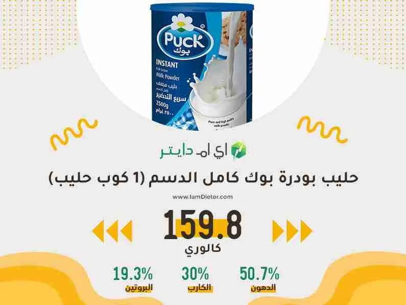 السعرات الحرارية في حليب بودرة بوك