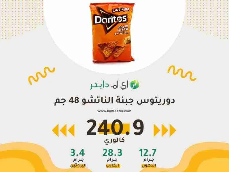 السعرات الحرارية في دوريتوس جبنة الناتشو