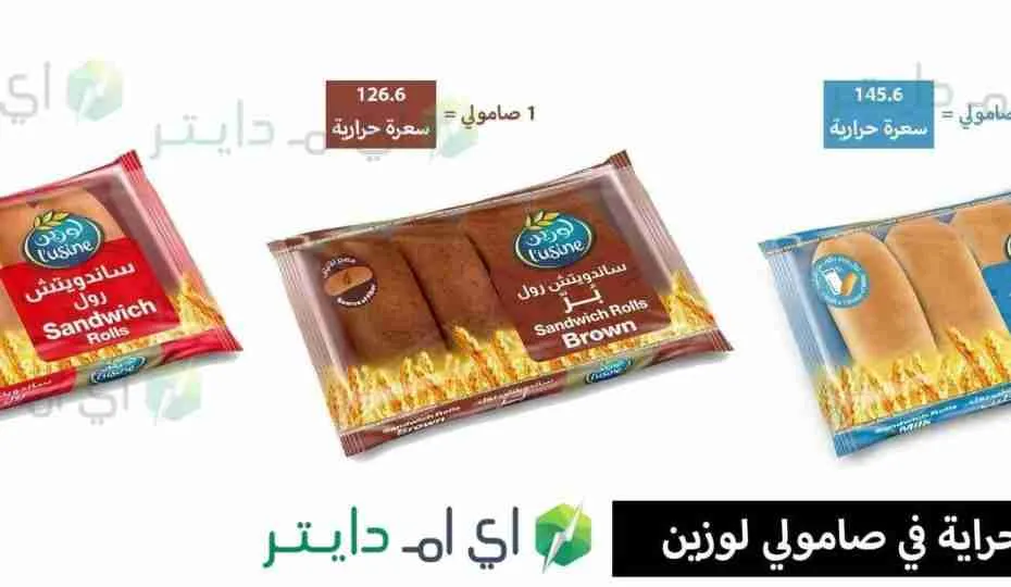 السعرات الحراية في صامولي لوزين