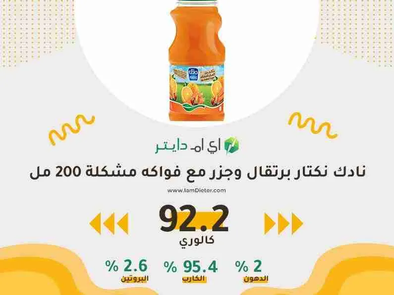 السعرات الحرارية في نادك نكتار البرتقال والجزر مع الفواكه المشكلة