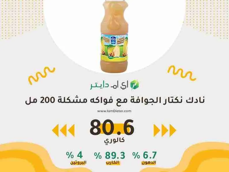 السعرات الحرارية في نادك نكتار الجوافة مع الفواكه المشكلة