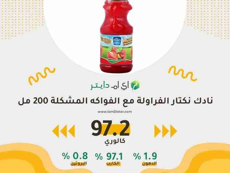 السعرات الحرارية في نكتار نادك فراولة وفواكه مشكلة
