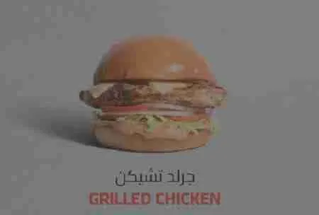 السعرات الحرارية في جريلد تشيكن