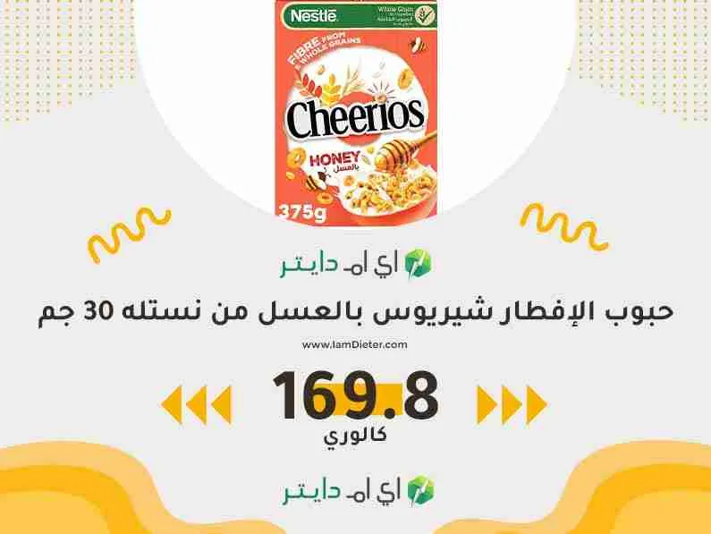 السعرات الحرارية في حبوب الإفطار شيريوس بالعسل من نستله