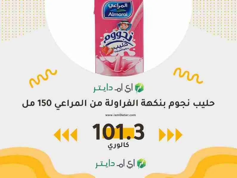 السعرات الحرارية في حليب نجوم بنكهة الفراولة من المراعي