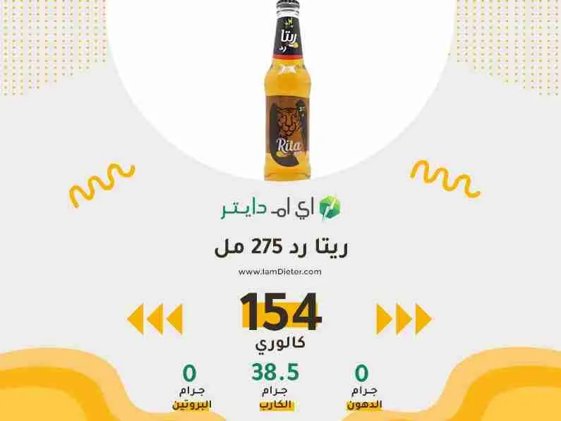 السعرات الحرارية في ريتا رد