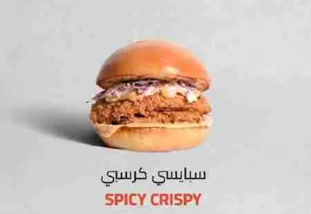 السعرات الحرارية في سبايس كريسبي