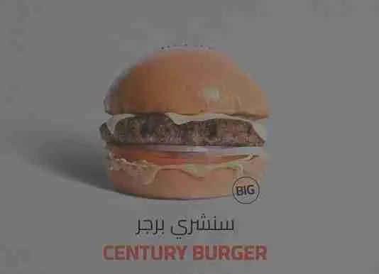 السعرات الحرارية في سنشرى برجر