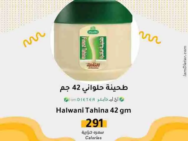 السعرات الحرارية في طحينة حلواني