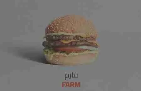 السعرات الحرارية في فارم