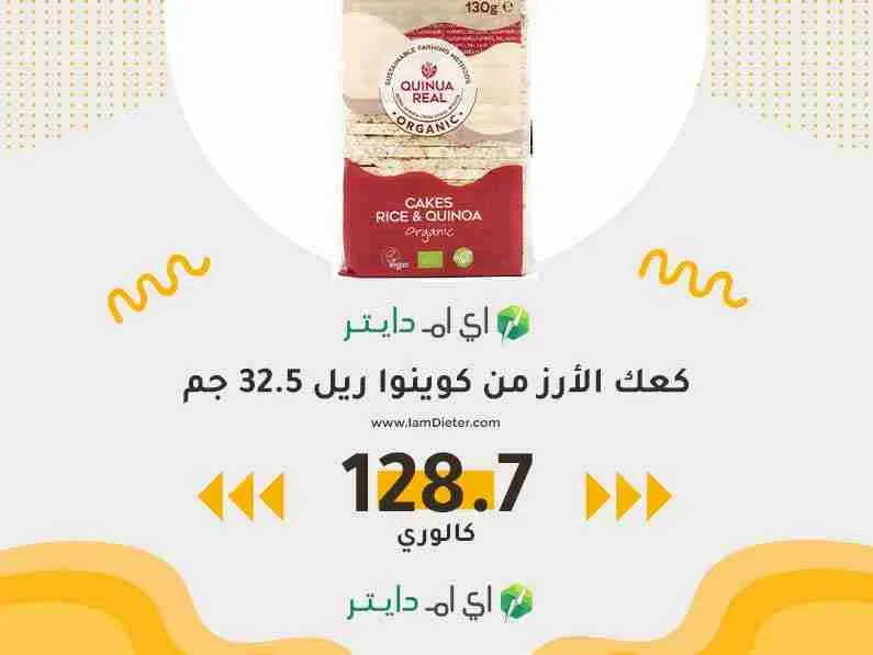 السعرات الحرارية في كعك الأرز من ‎كوينوا ريل