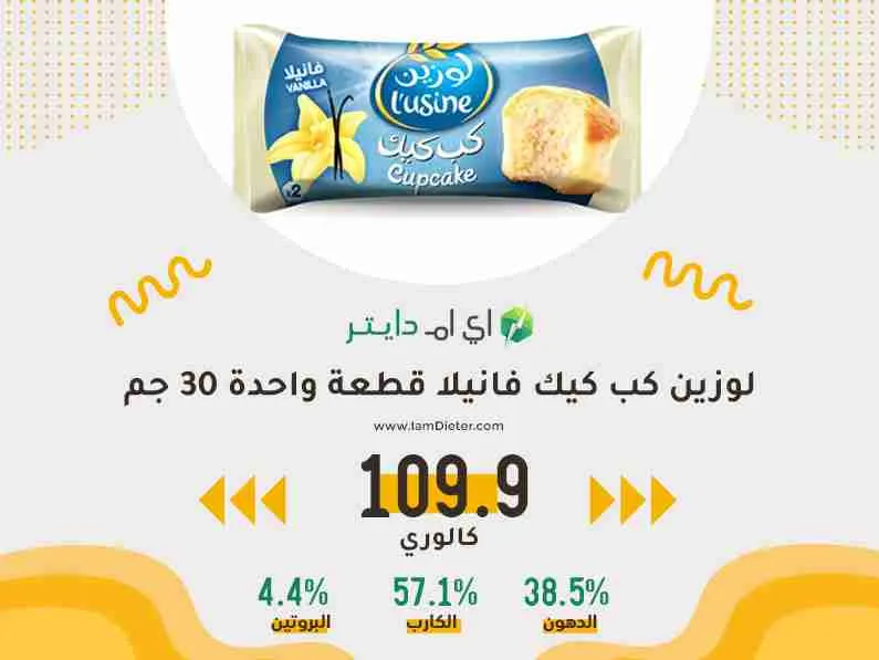 السعرات الحرارية في لوزين كب كيك