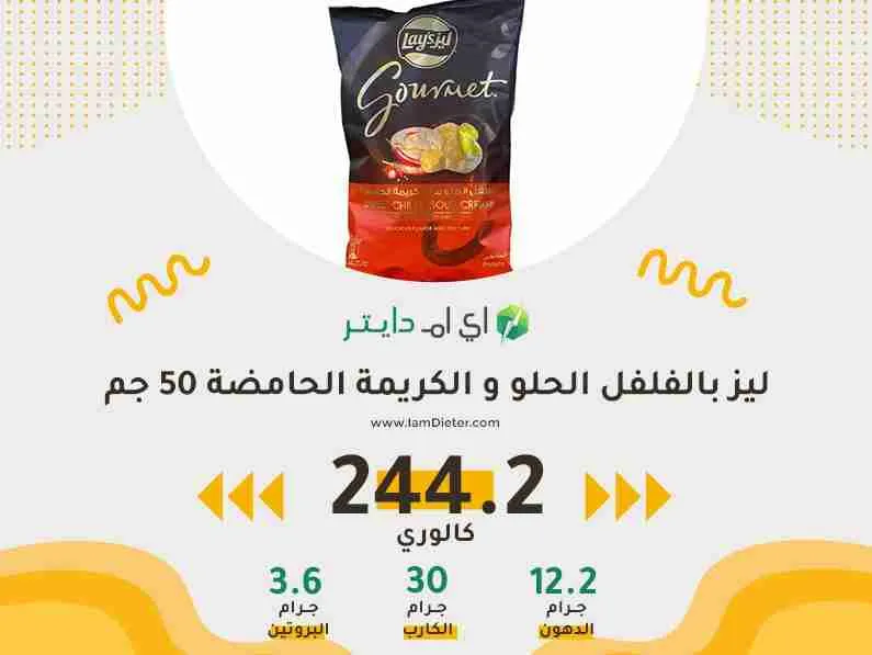 السعرات الحرارية في ليز بالفلفل الحلو والكريمة الحامضة