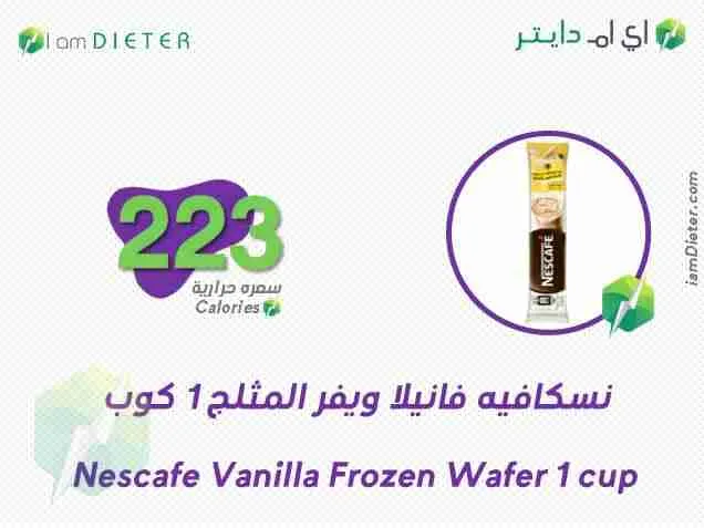 السعرات الحرارية في نسكافيه فانيلا ويفر المثلج ‬