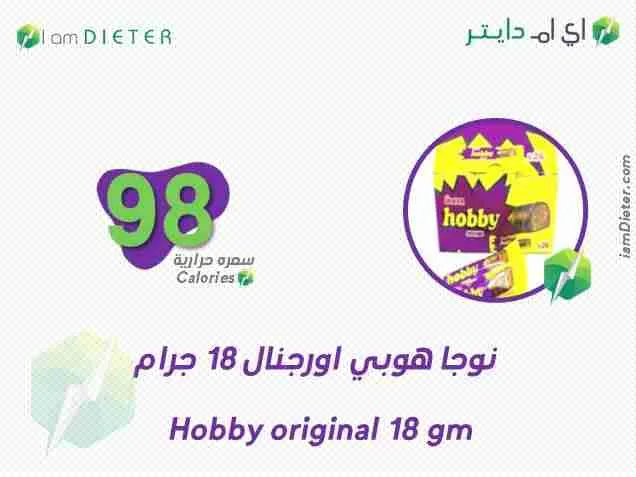 السعرات الحرارية في نوجا هوبي اورجنال