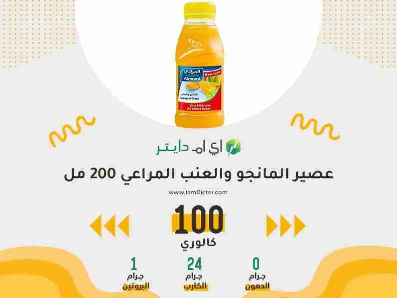 السعرات الحرارية في عصير المانجو والعنب من المراعي