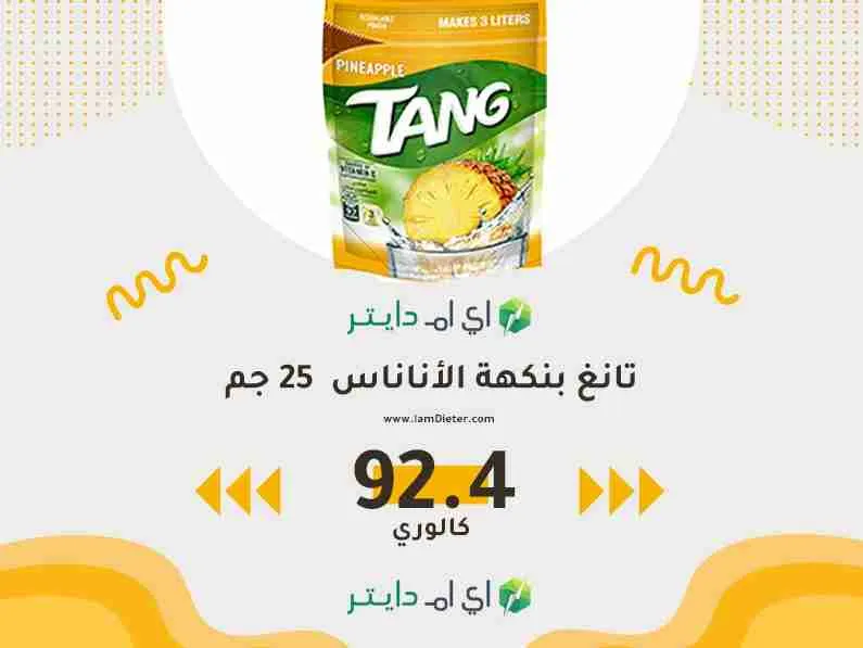 عدد الكالوري في تانج الانانس