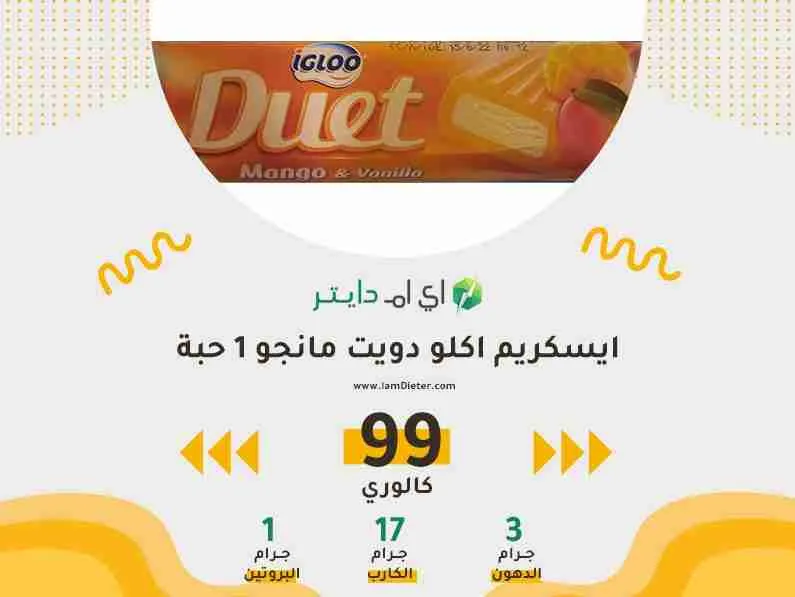 ايسكريم اكلو دويت مانجو كم سعره حرارية