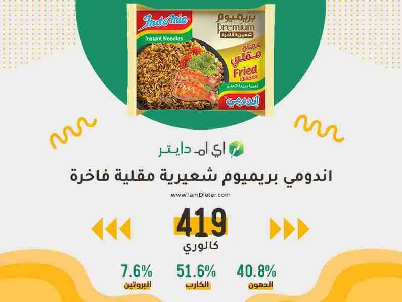 Calories in Indomie Premium Fried Noodles