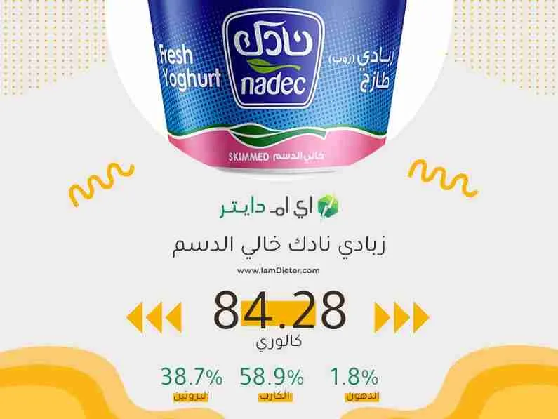 السعرات الحرارية في زبادي نادك خالي الدسم