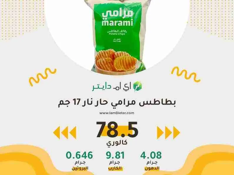 السعرات الحرارية في بطاطس مرامي حار نار