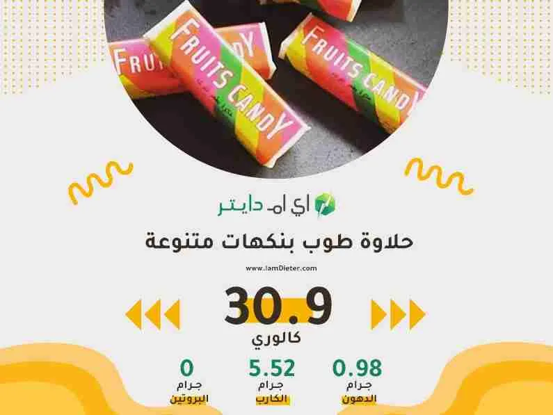 السعرات الحرارية في حلاوة طوب