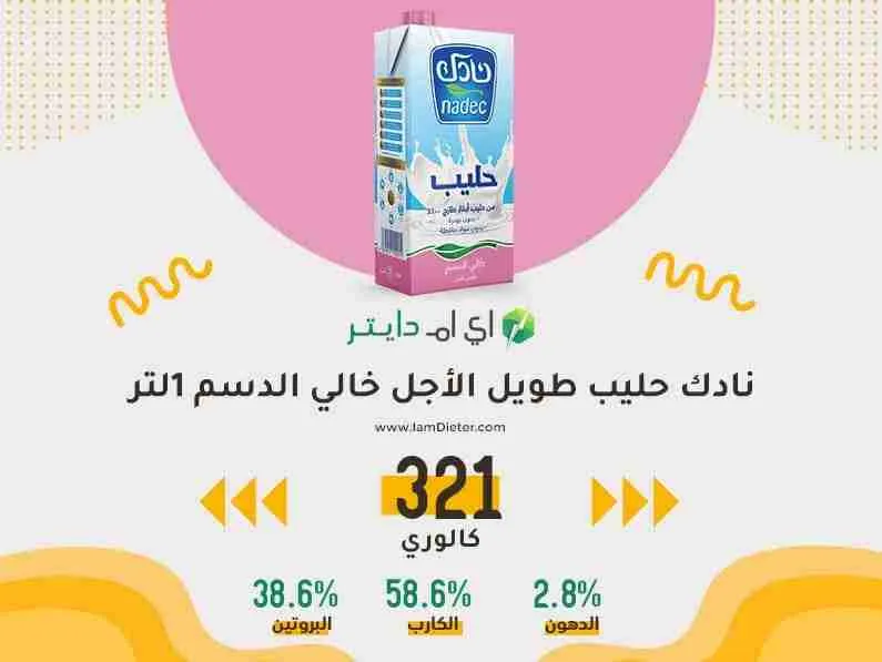 السعرات الحرارية في نادك حليب طويل الأجل خالي الدسم 1لتر