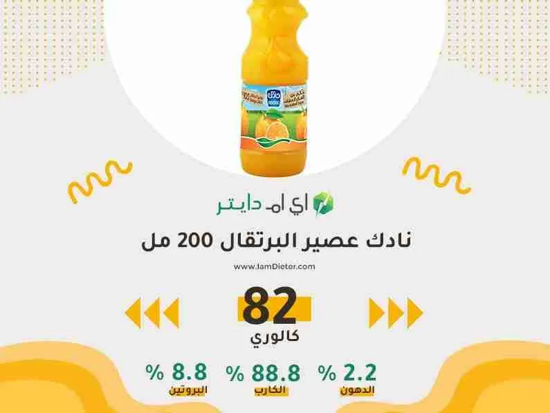 السعرات الحرارية في نادك عصير البرتقال