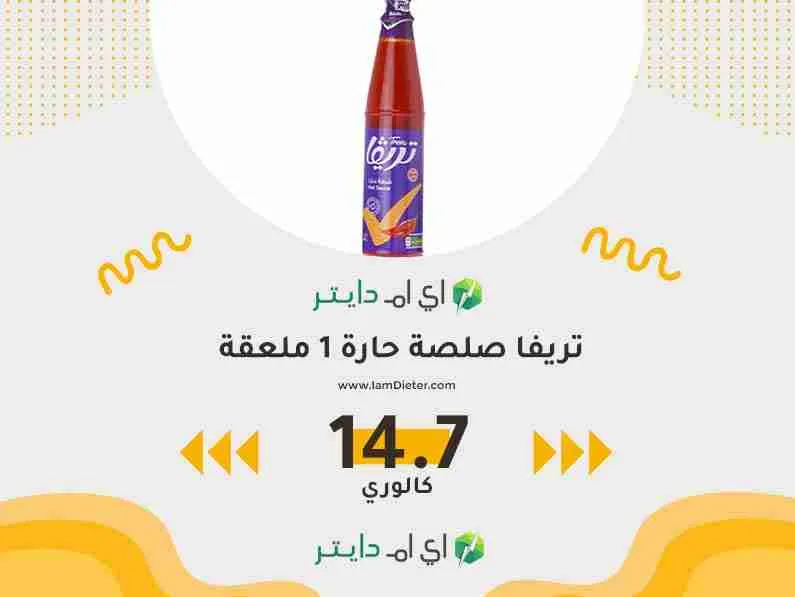 سعرات تريفا صلصة حارة