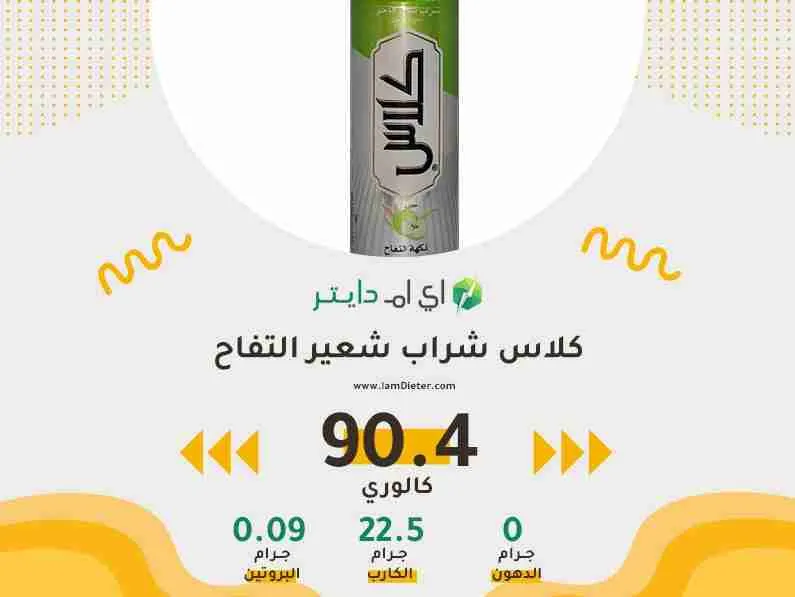 سعرات كلاس شراب شعير التفاح