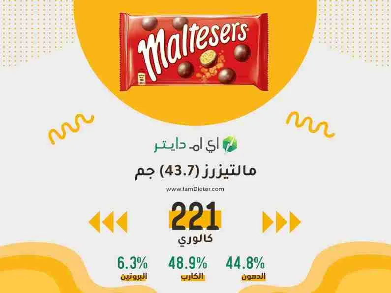 كم سعرة حرارية في مالتيزرز شوكولاتة بالحليب
