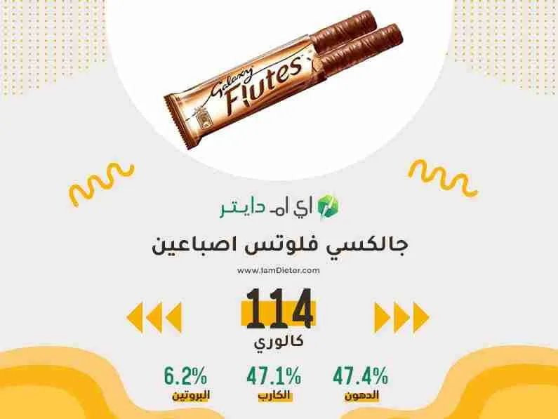 السعرات الحرارية في جالكسي فلوتس