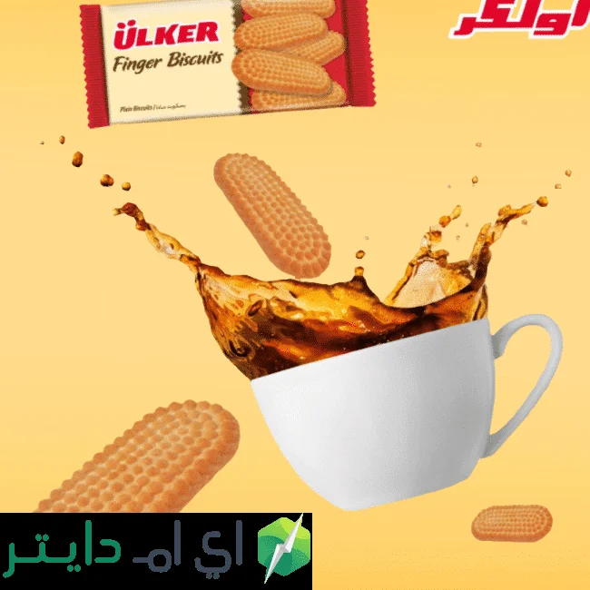 السعرات الحرارية في بسكوت اولكر فينجر بسكوت الشاي