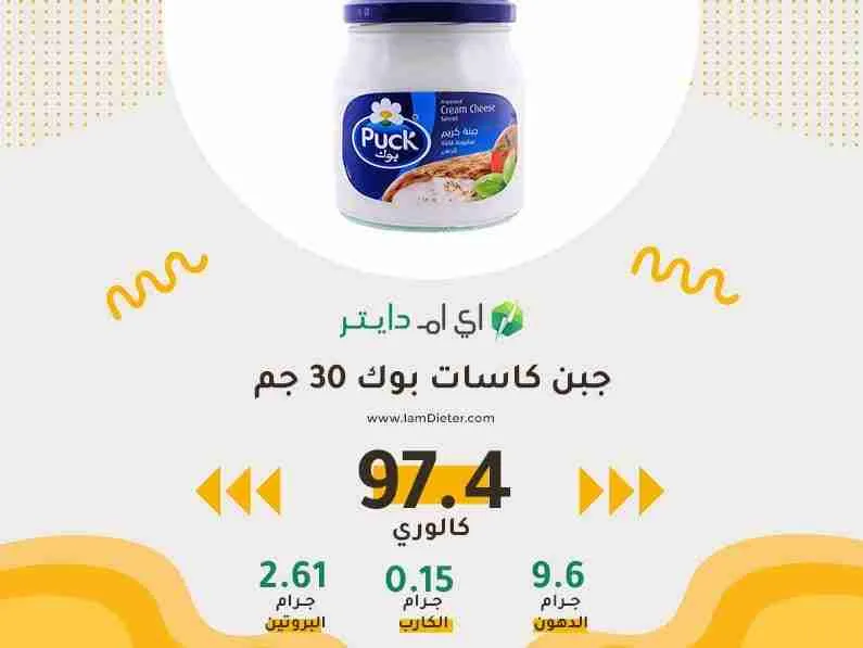 السعرات الحرارية في جبن كاسات بوك