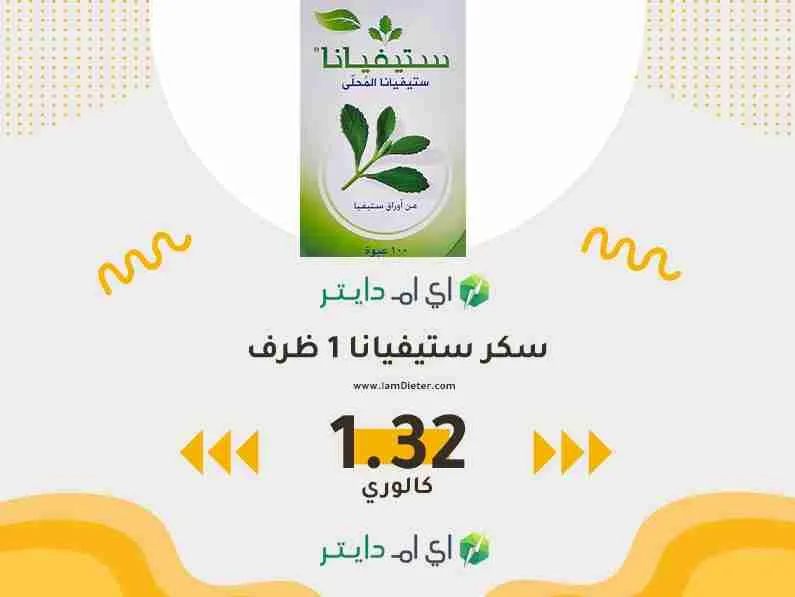 كم سعره حرارية في سكر ستيفيانا