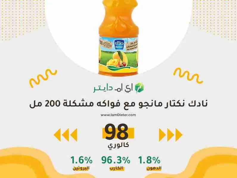 السعرات الحرارية في نكتار نادك بطعم المانجو مع الفواكه المشكلة