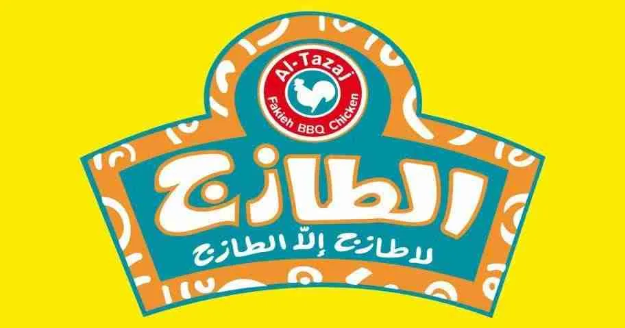السعرات الحرارية في الطازج