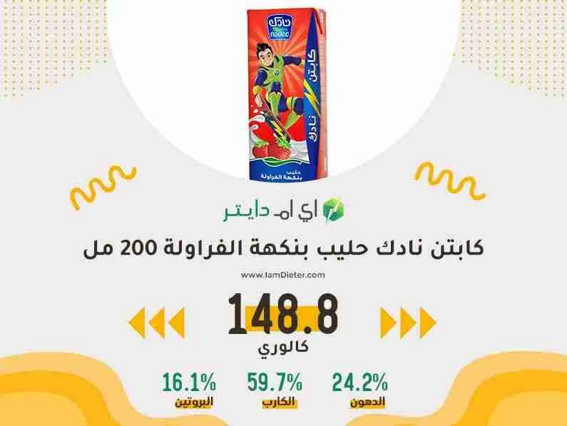 كابتن نادك حليب بنكهة الفراولة 200 مل