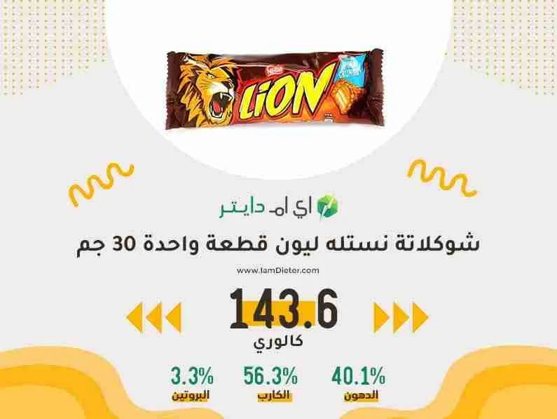 السعرات الحرارية في شوكلاتة نستله ليون